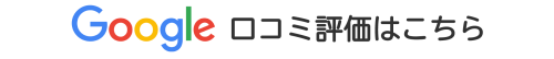 google口コミ